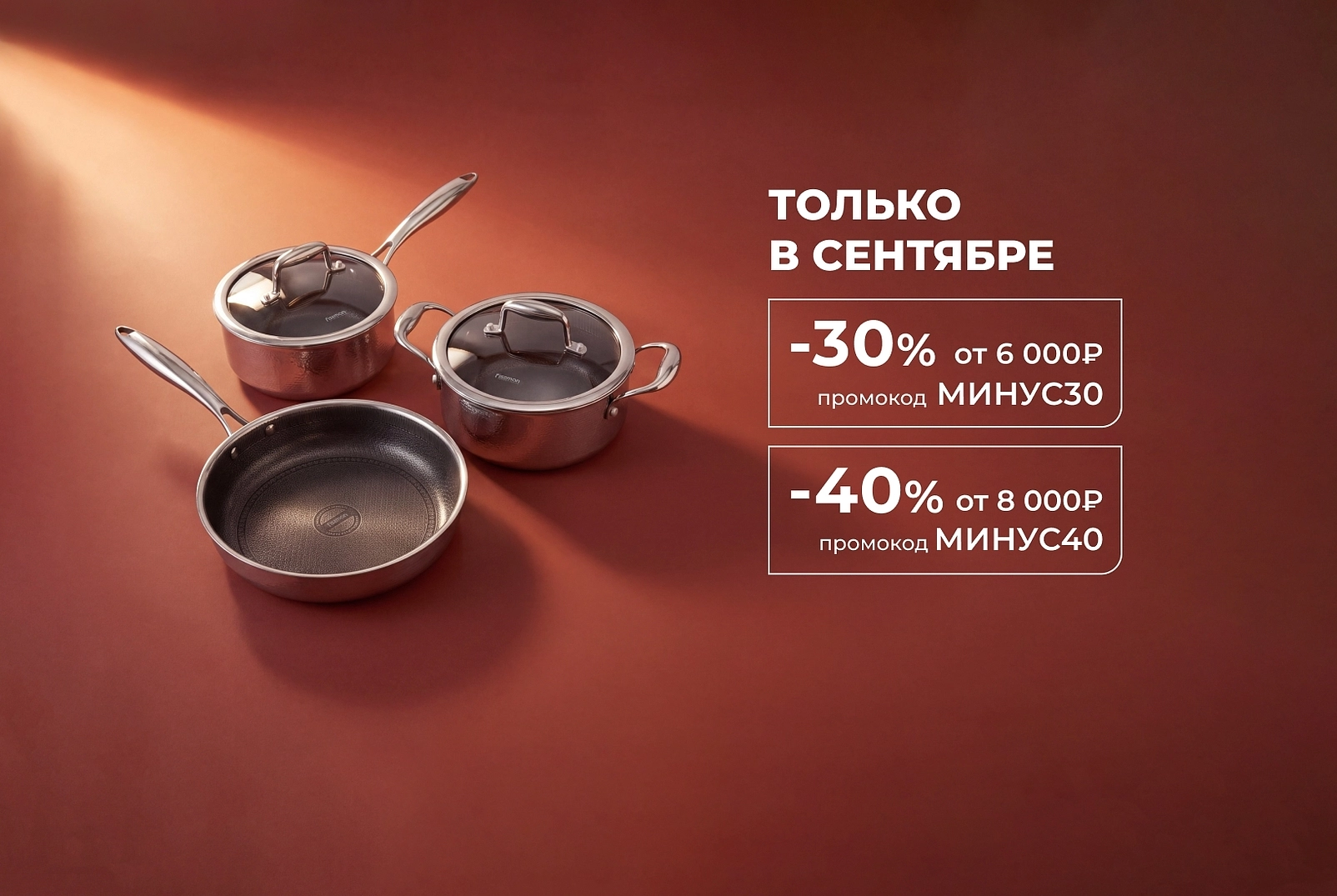 Только в сентябре