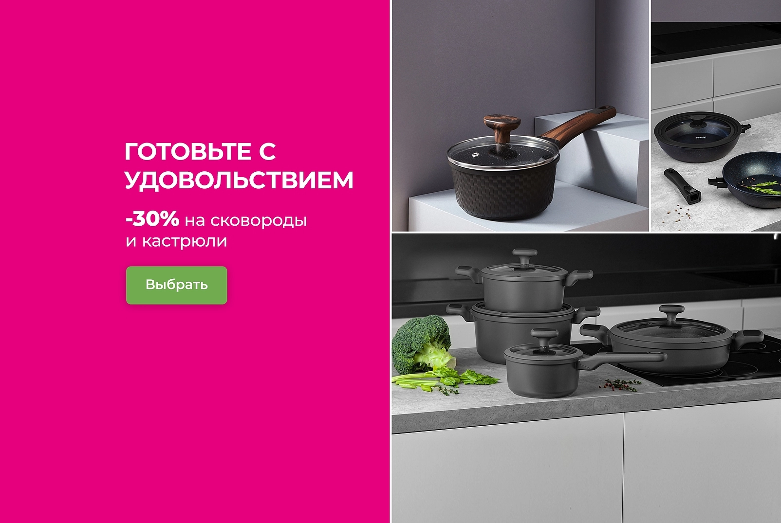 Готовьте с удовольствием