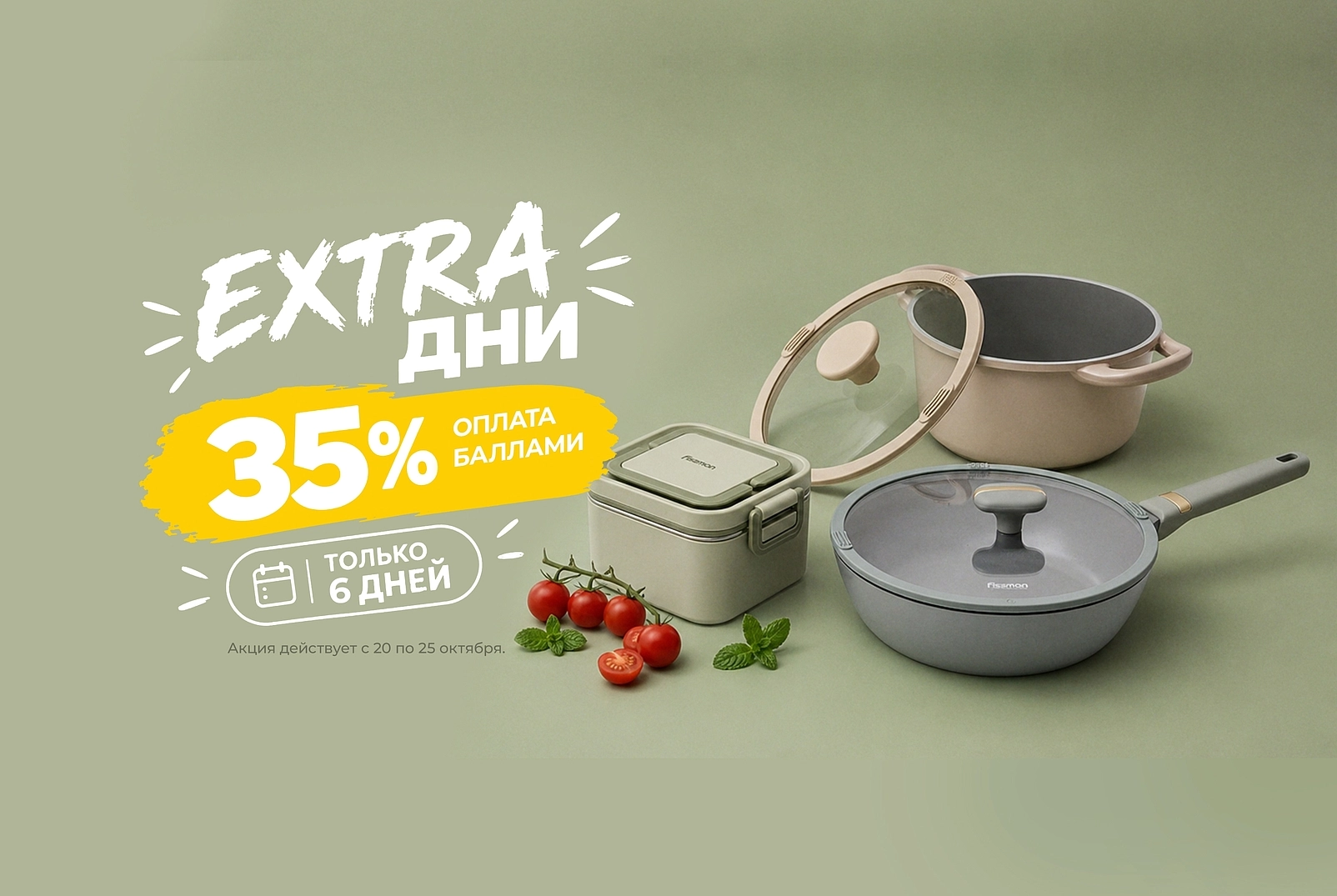 Экстра дни
