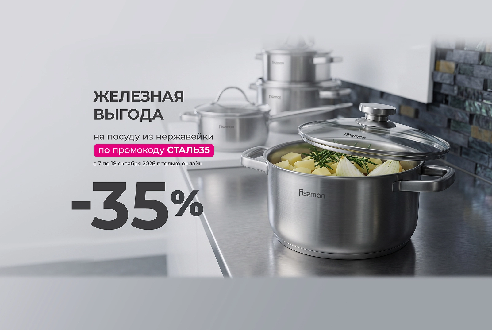 Железная выгода