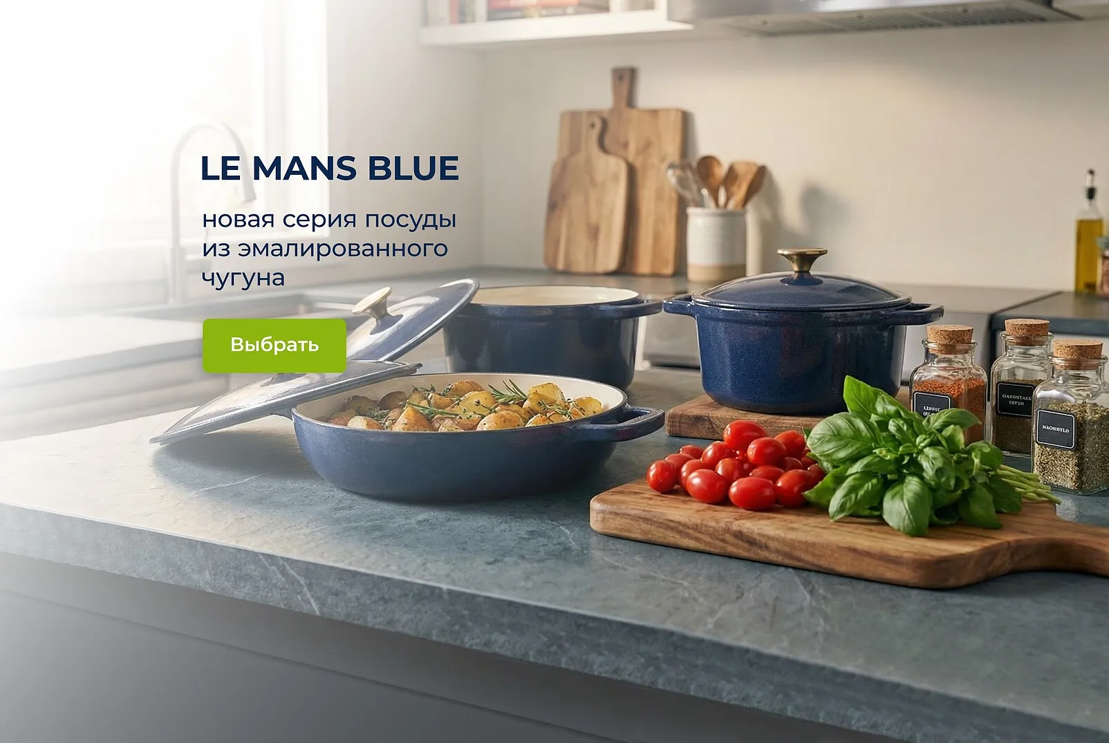 Коллекция Le Mans Blue