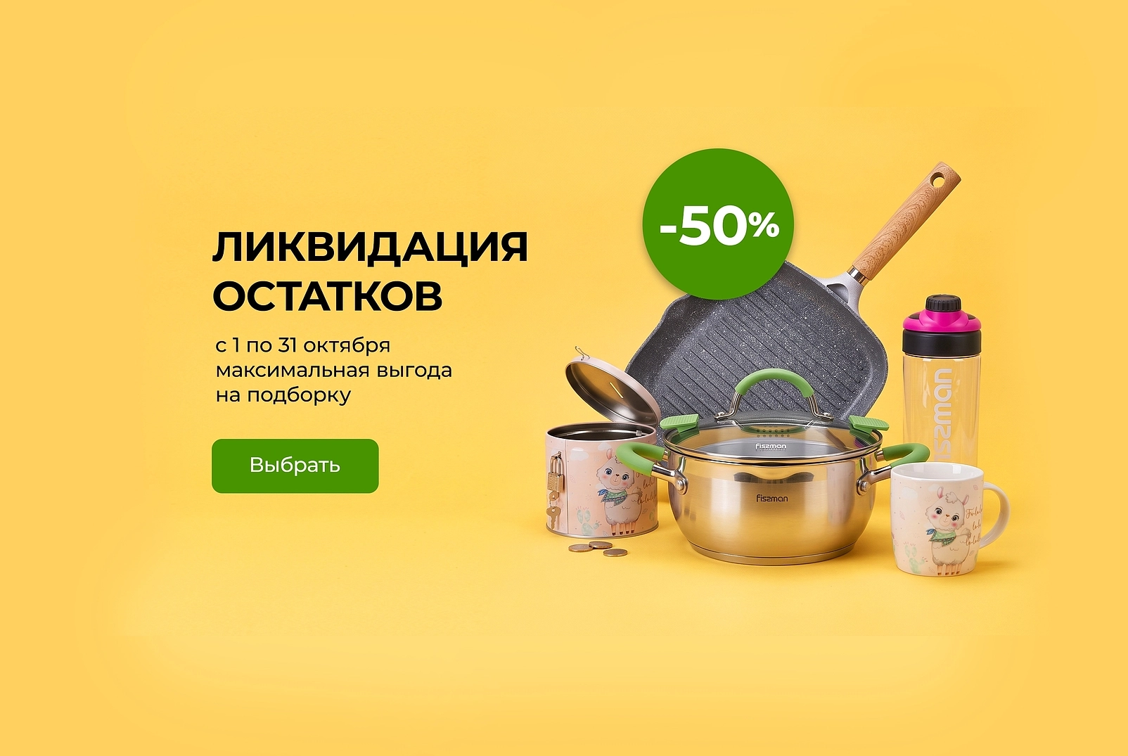Ликвидация остатков
