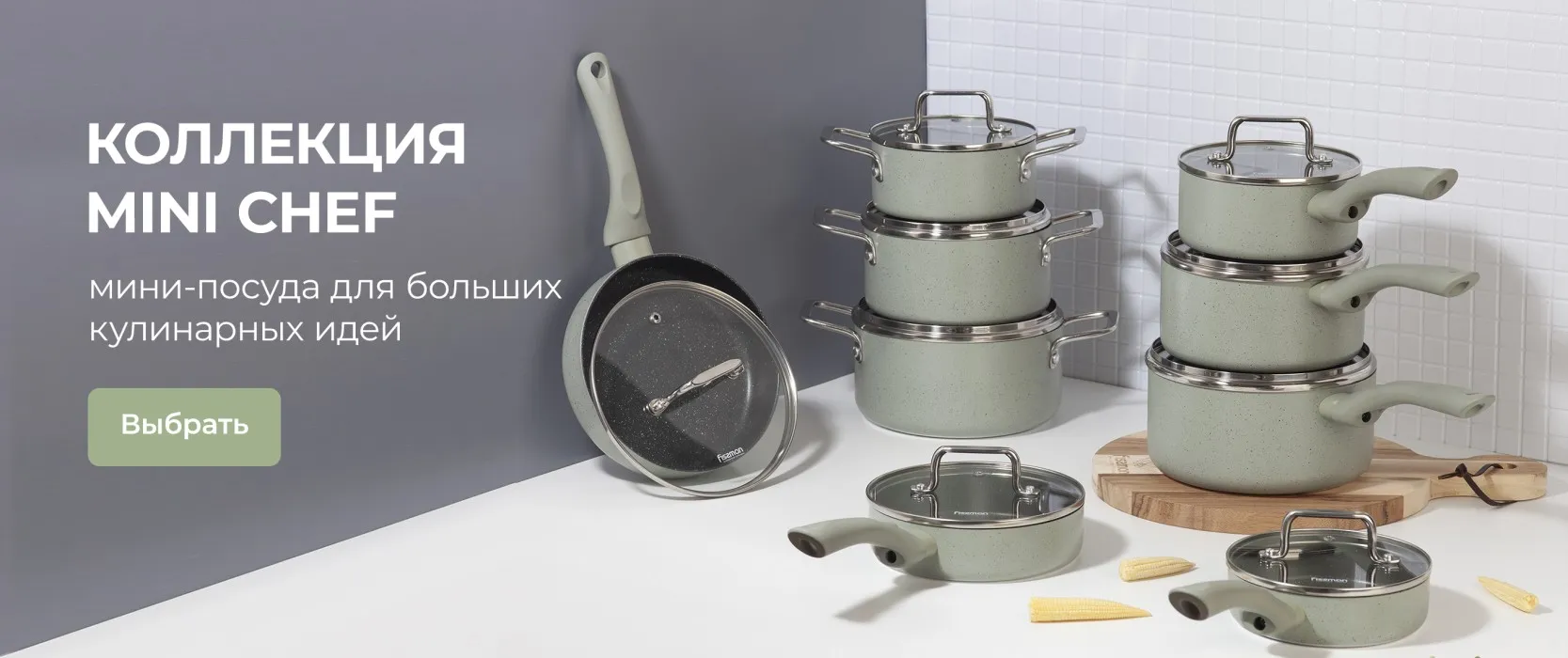 Коллекция mini chef