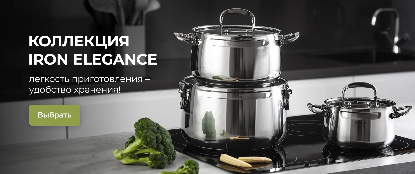 Коллекция iron elegance