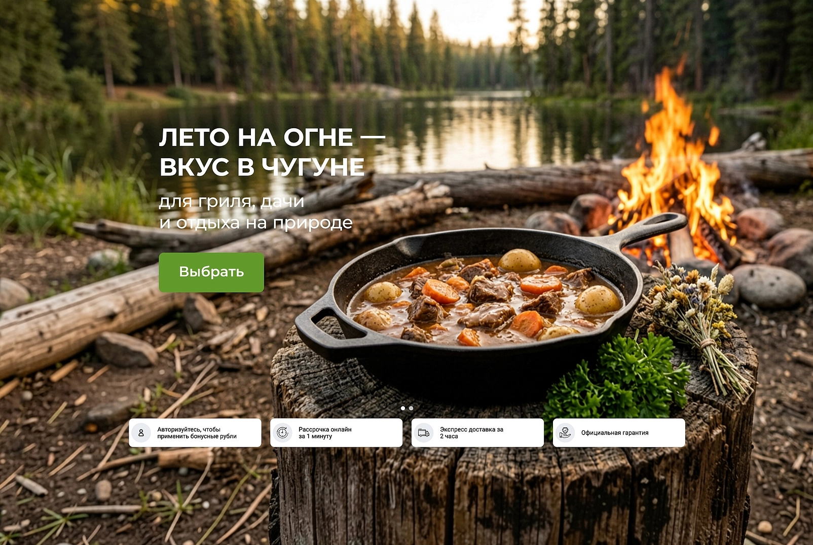 Лето на огне вкус в чугуне