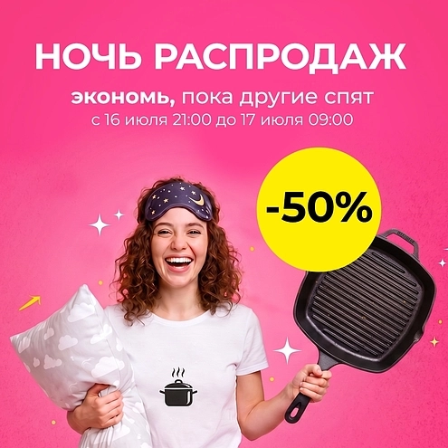 Ночная распродажа FISSMAN — экономьте, пока другие спят!