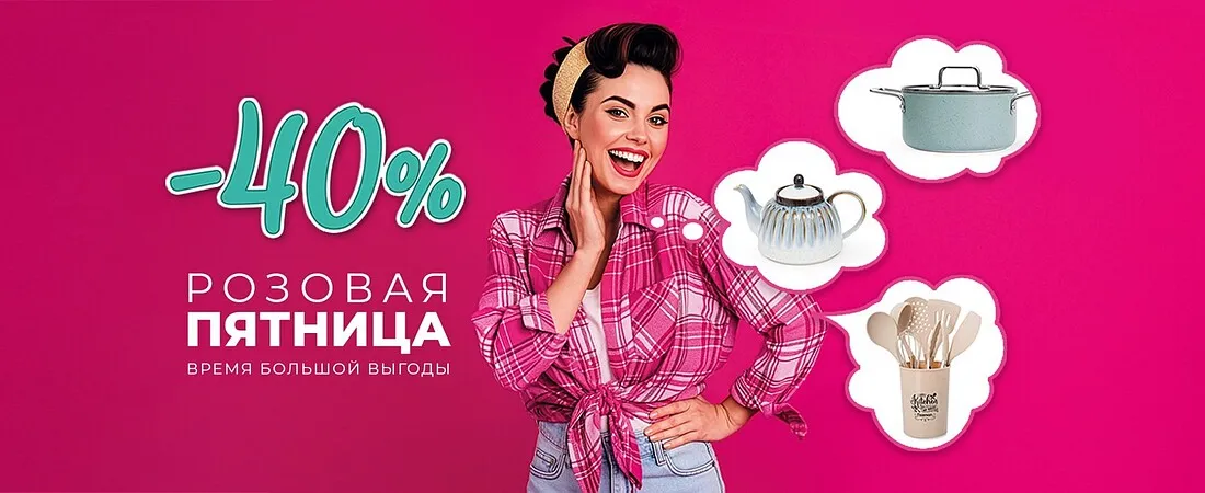 Розовая пятница