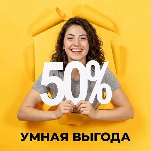 Умная выгода