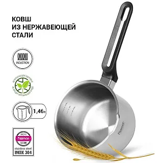 Ковш из нержавеющей стали 14 см / 1,46 л Mia