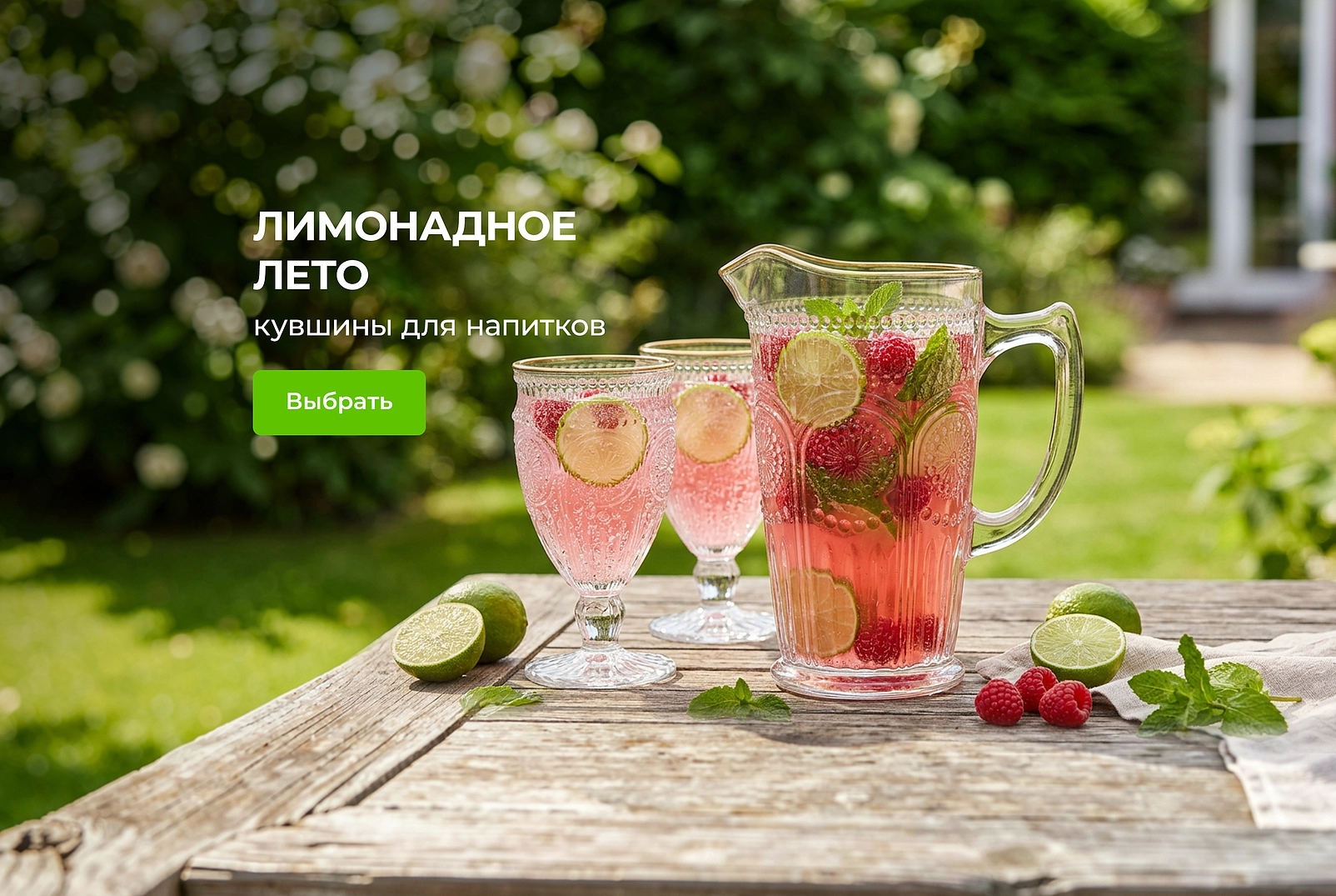 Лимонадное лето