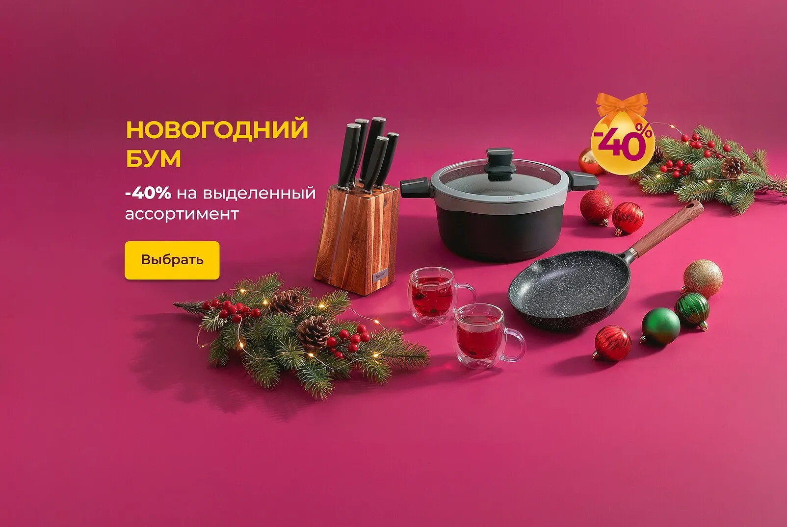 Новогодний бум