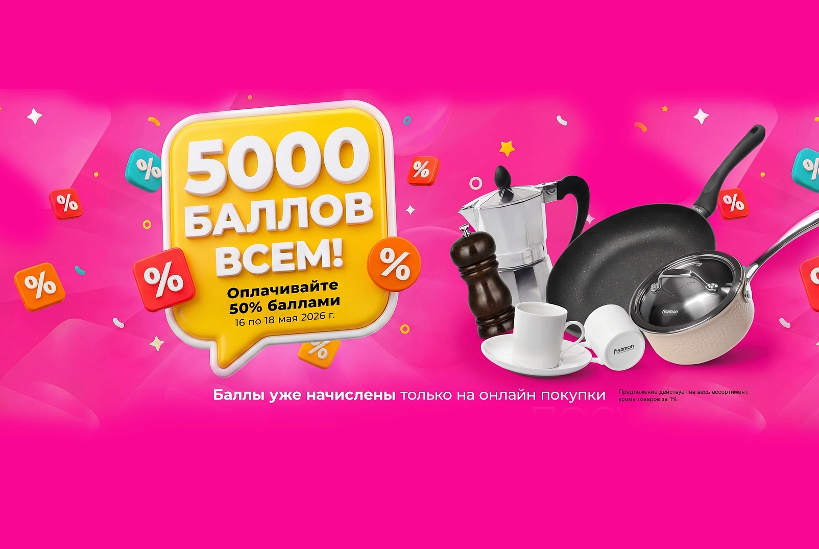 5000 БАЛЛОВ УЖЕ НАЧИСЛЕНЫ