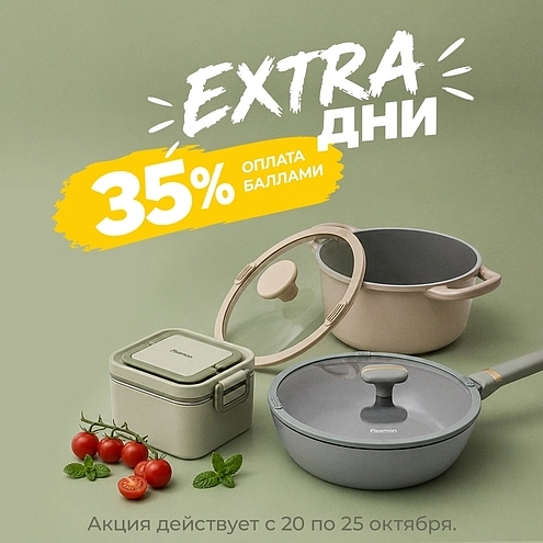 EXTRA ДНИ — больше выгоды на любимые покупки!