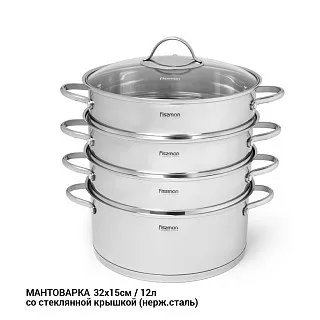 Мантоварка из нержавеющей стали 32 см / 12 л Barakat