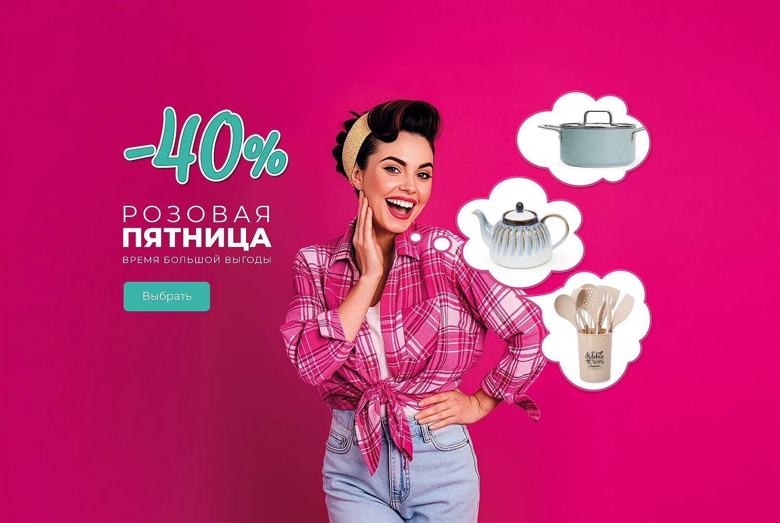 Розовая пятница