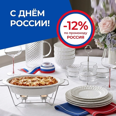 С Днём России!