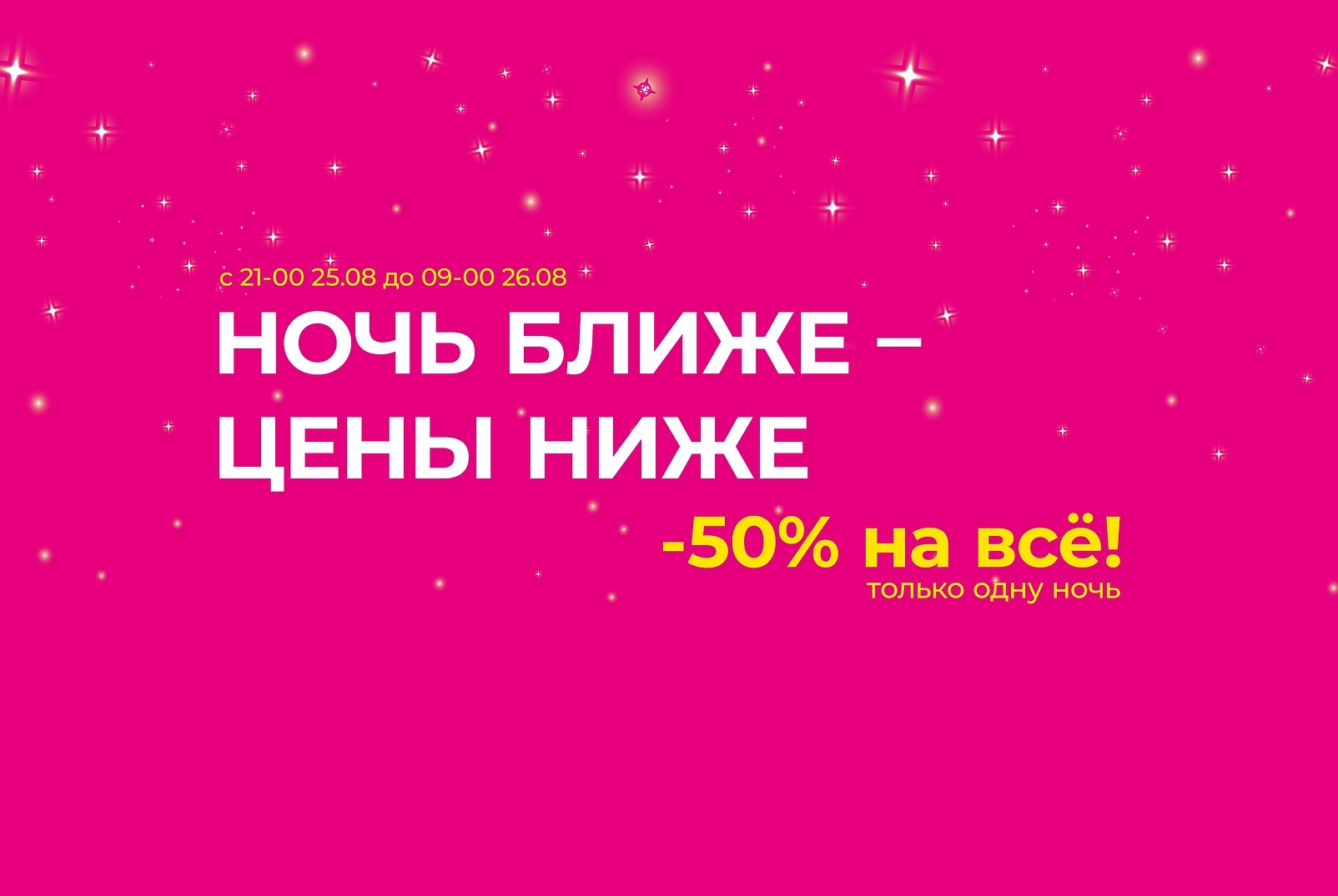 Ночь ближе цены ниже