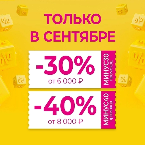 Скидка по промокоду