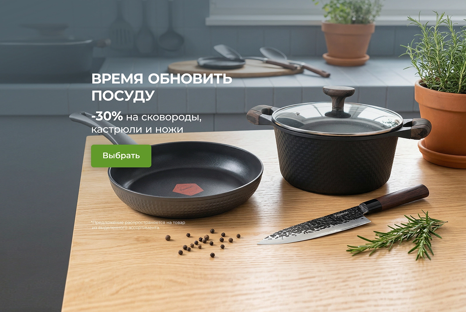 Время обновить посуду