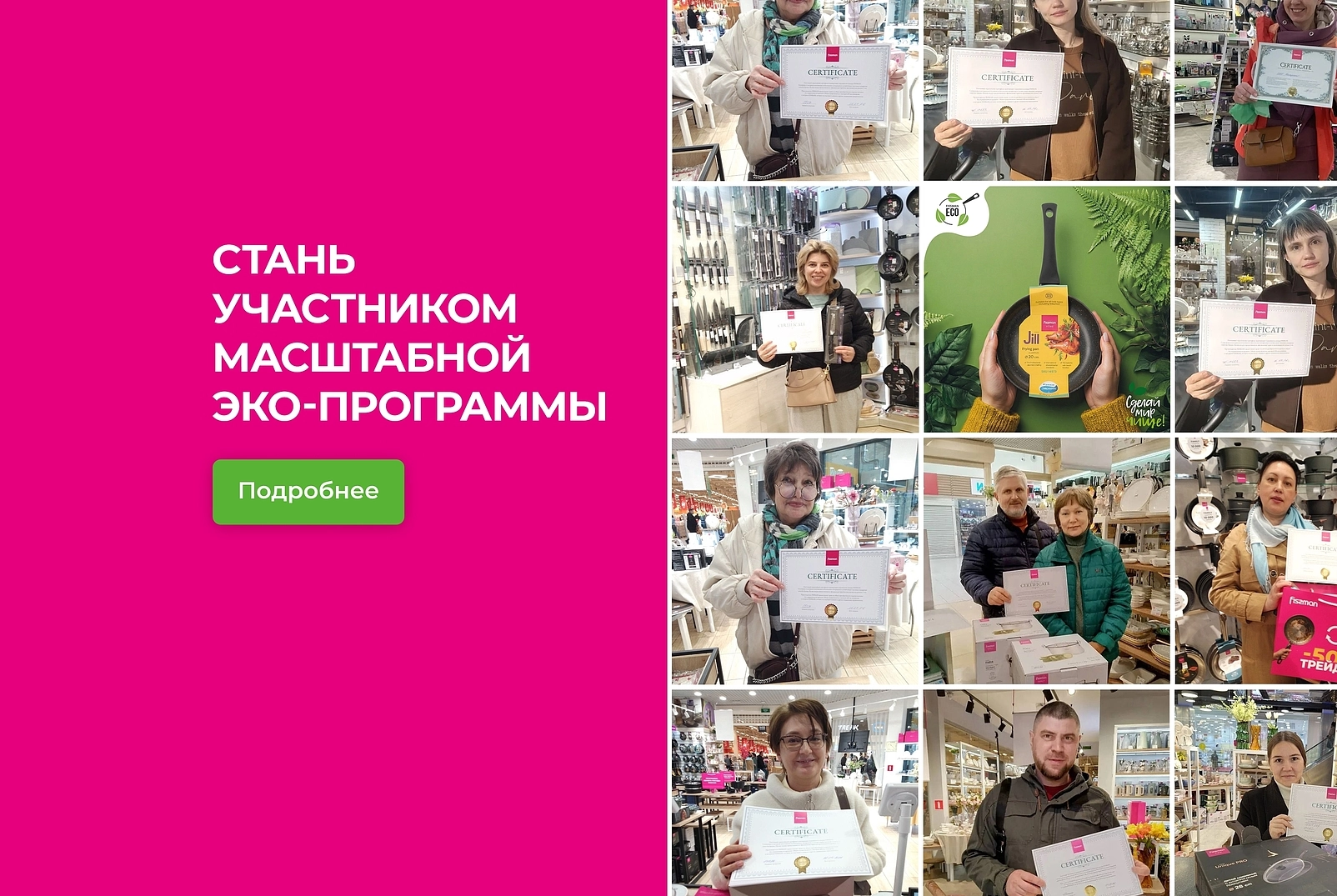 Стань участником масштабной эко программы