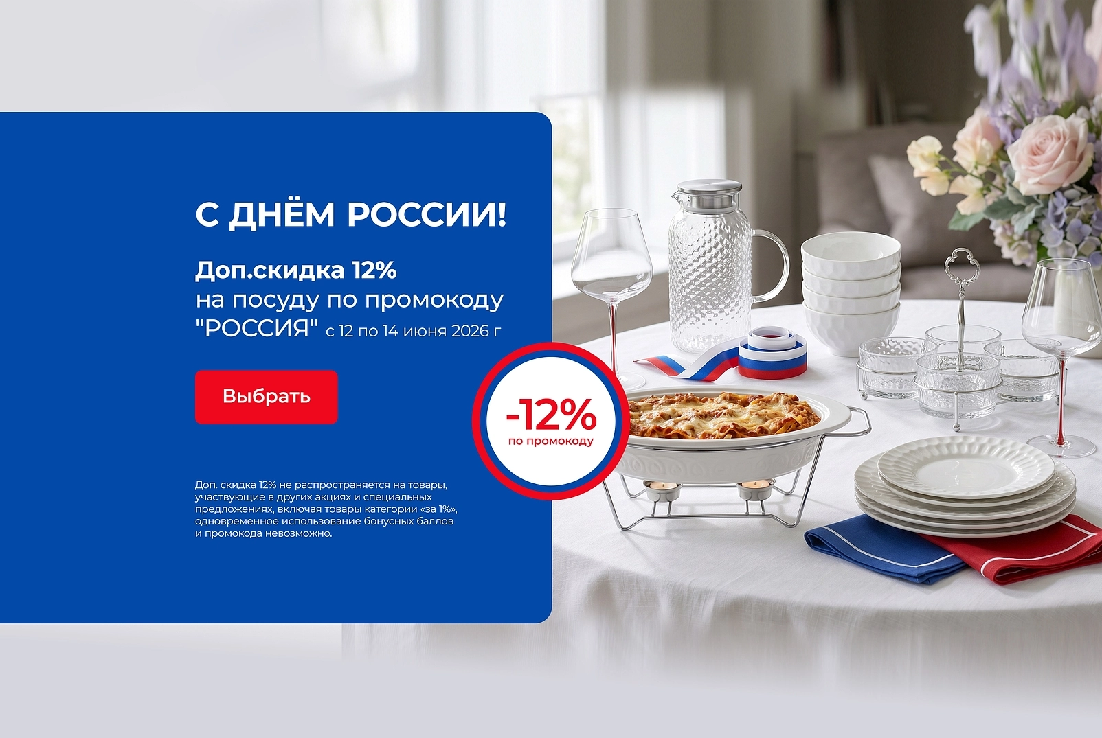 С Днём России!