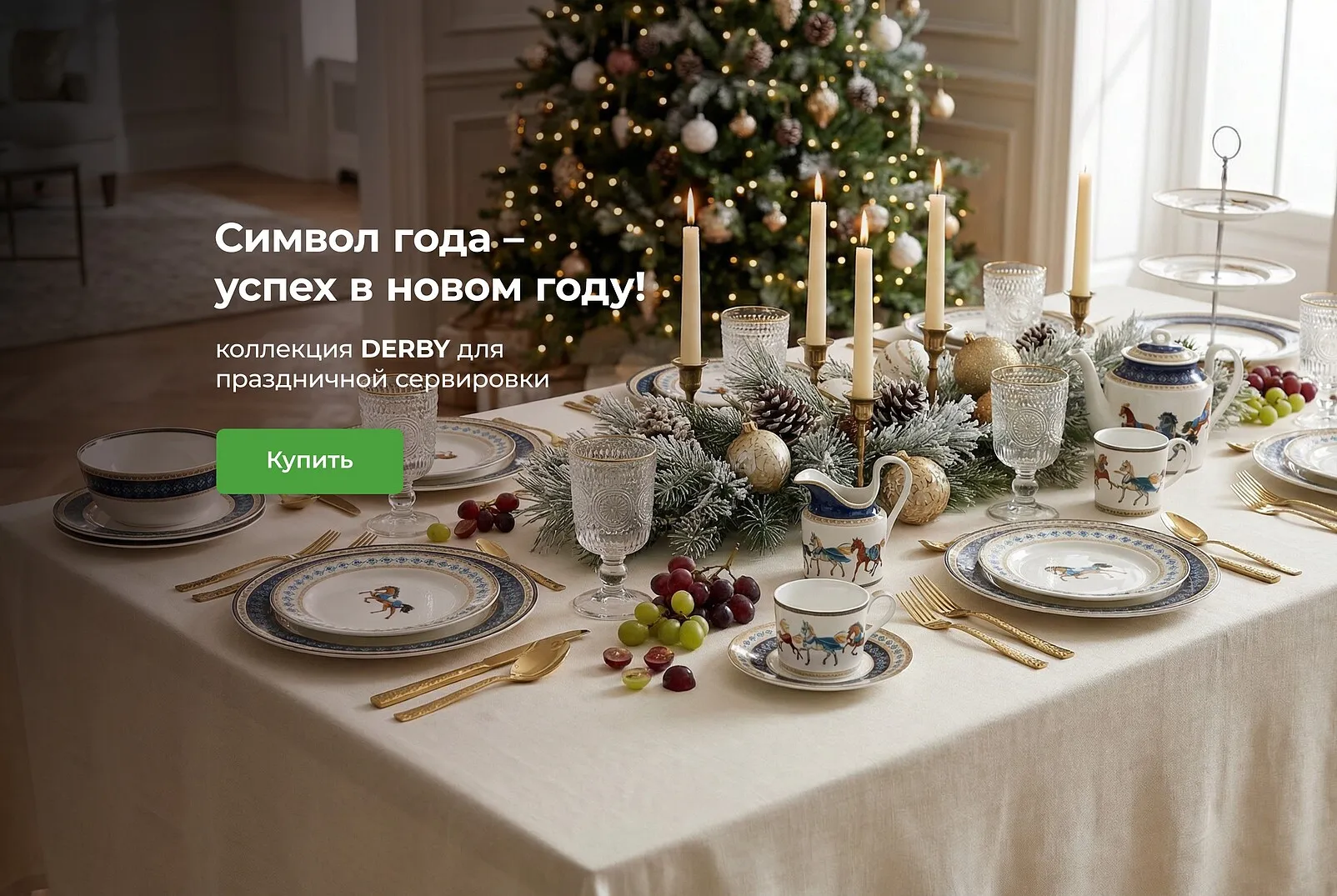 Серия посуды Derby