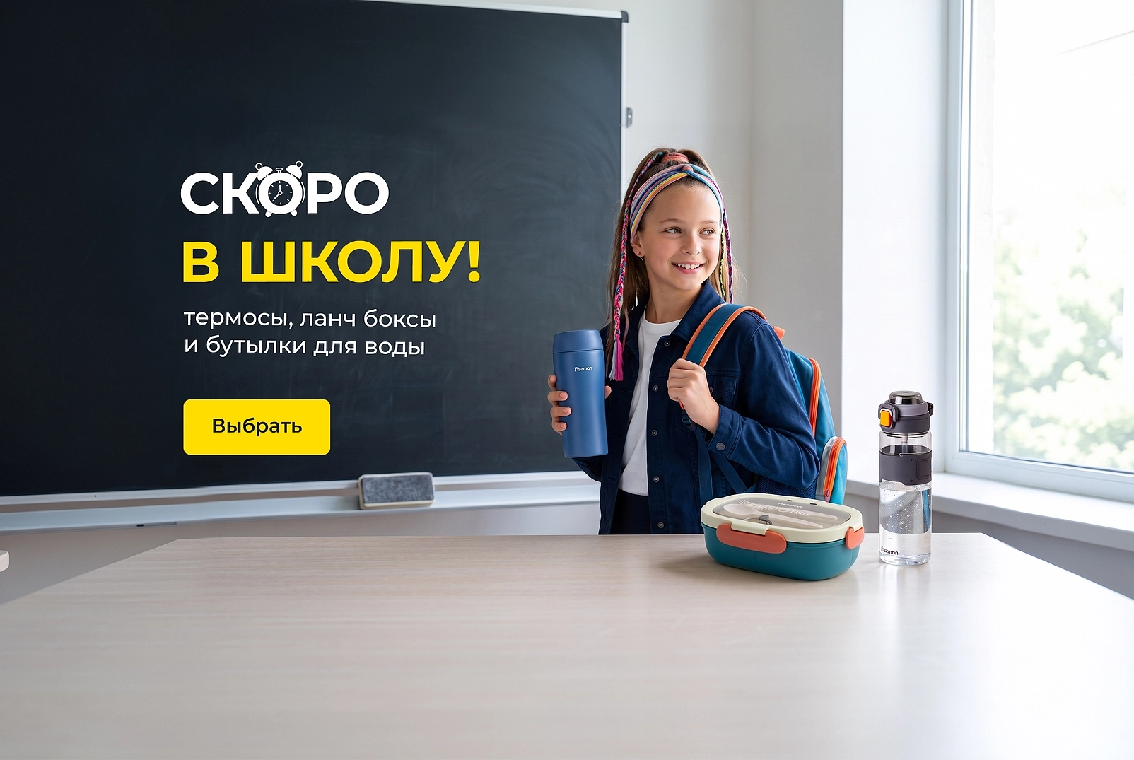 Скоро в школу