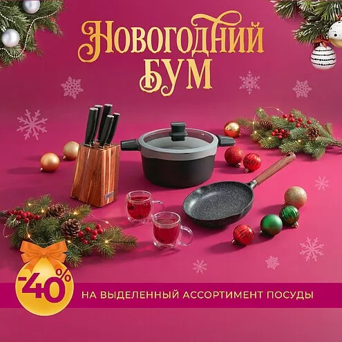 НОВОГОДНИЙ БУМ