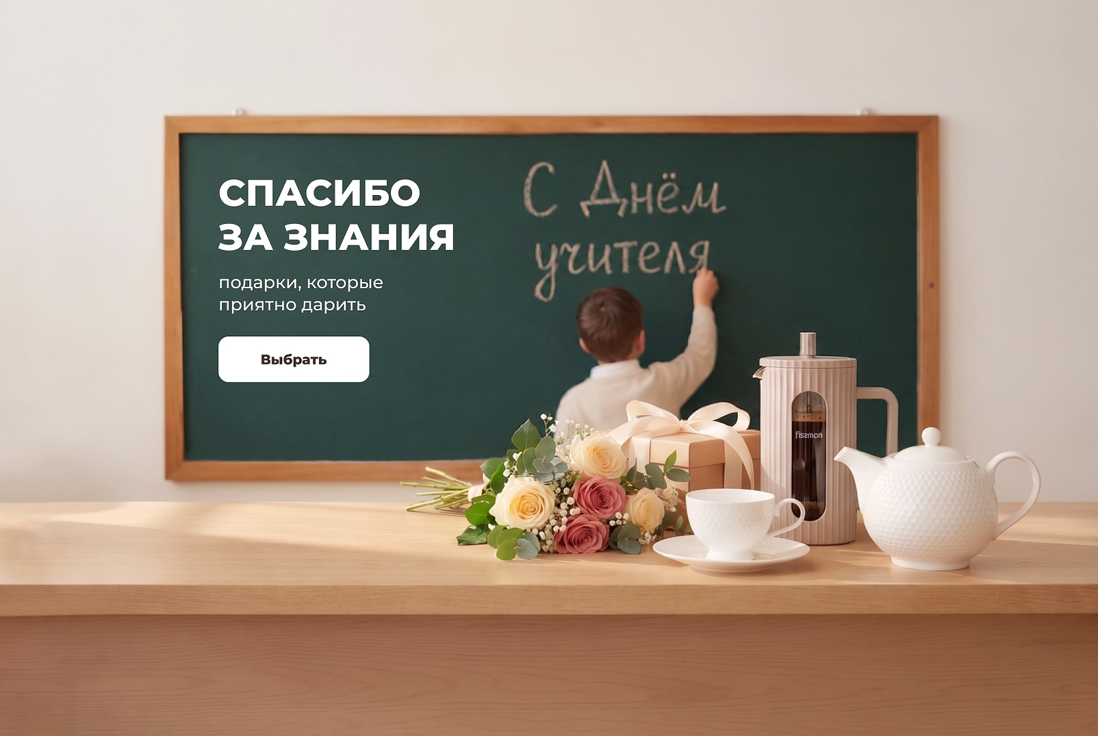 С днем учителя