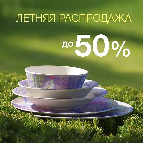 ОБЪЯВЛЯЕМ СТАРТ ЛЕТНИХ СКИДОК!