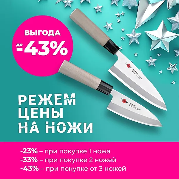 Режем цены на ножи