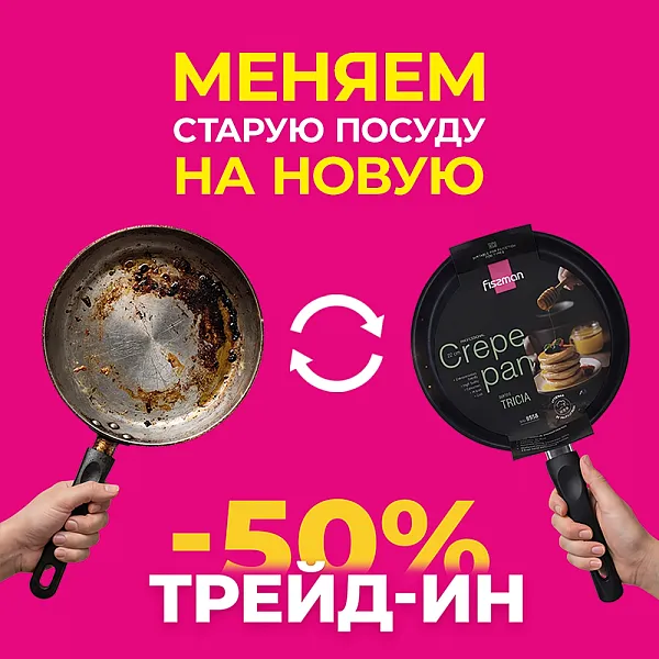 СДАЙ СТАРУЮ ПОСУДУ И ПОЛУЧИ НОВУЮ ЗА ПОЛЦЕНЫ