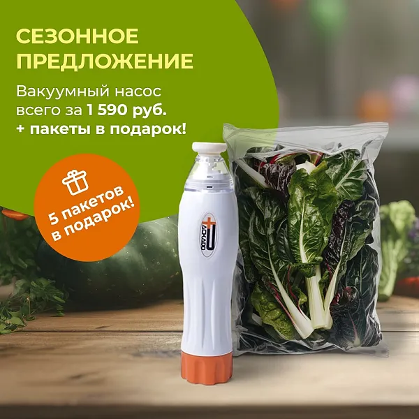 Вакуумный насос с комплектом из 10 герметичных пакетов для хранения + подарок!