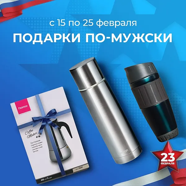 ПОДАРКИ ПО-МУЖСКИ