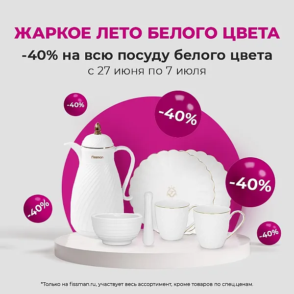 Жаркое лето белого цвета!