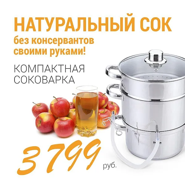 Сочный сезон в разгаре!