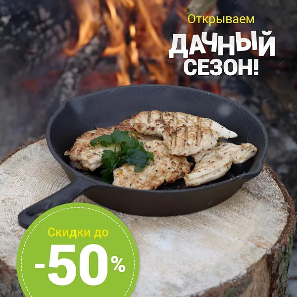 Открываем дачный сезон!