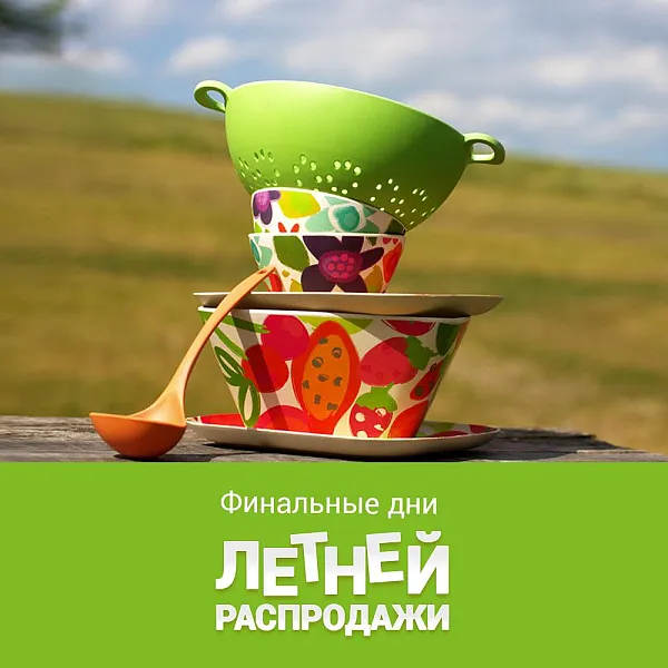 Финальные дни летней распродажи!