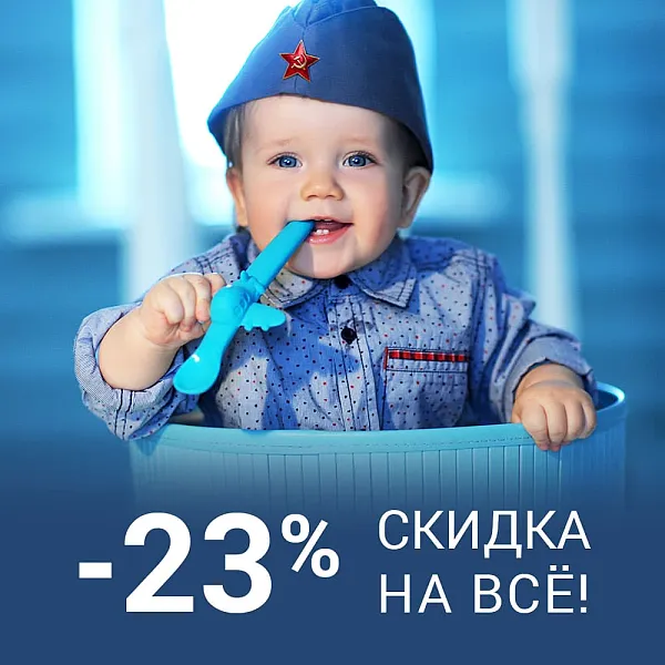 С Днем защитника Отечества!