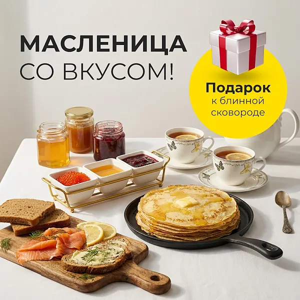 Масленица в FISSMAN — время идеальных блинов!