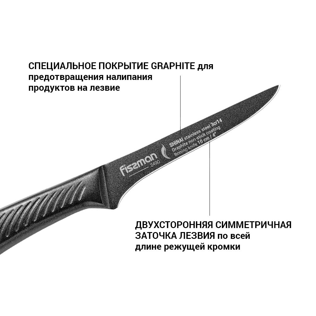 Нож обвалочный Shinai Graphite 10см