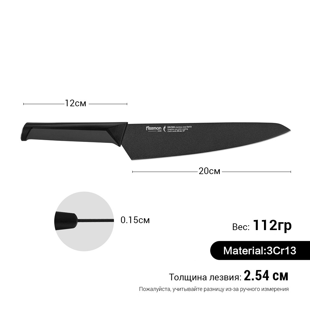 Нож поварской Golfada 20см