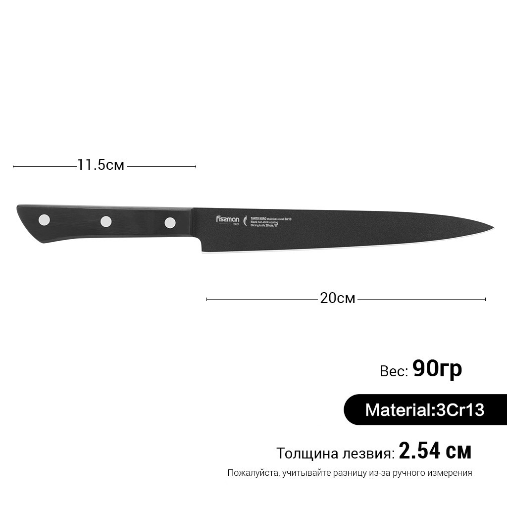 Нож гастрономический Tanto Kuro 20см