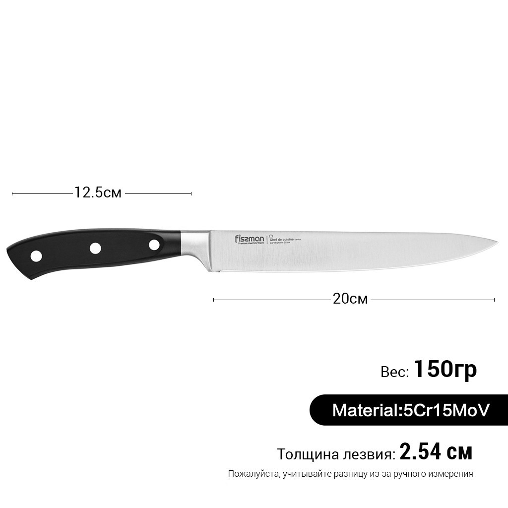 Нож гастрономический Chef de cuisine 20см
