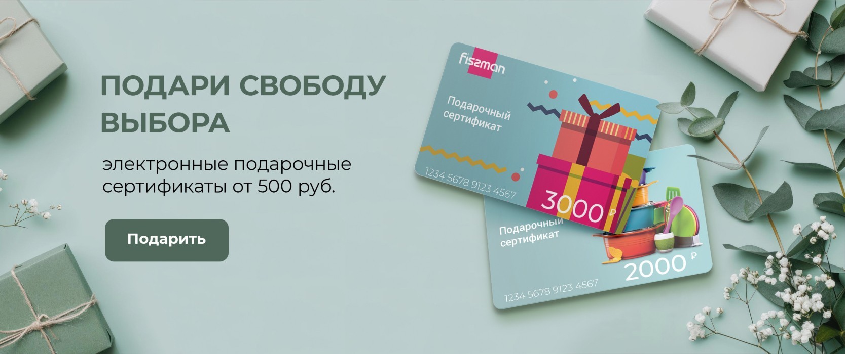 Подари свободу выбора