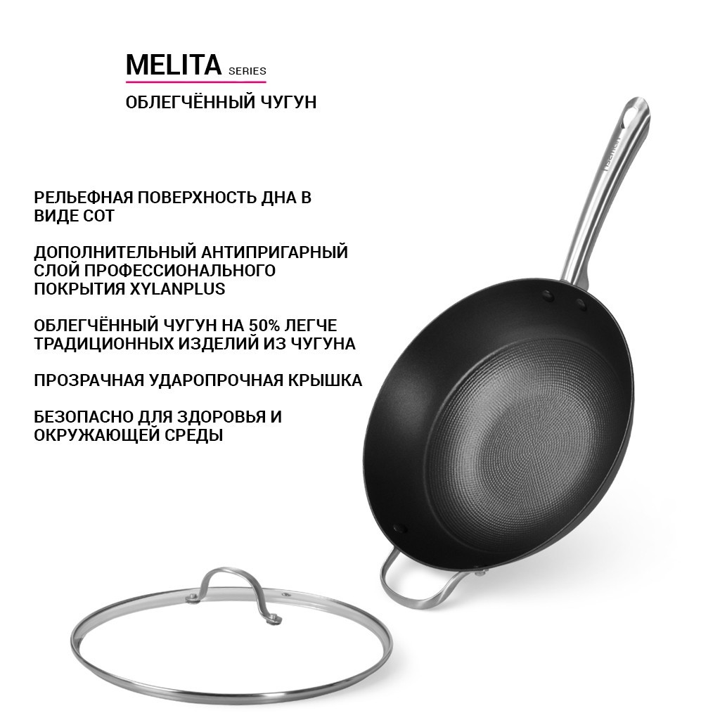 Сковорода-вок из облегченного чугуна с антипригарным покрытием Melita 30x8см / 4,2л