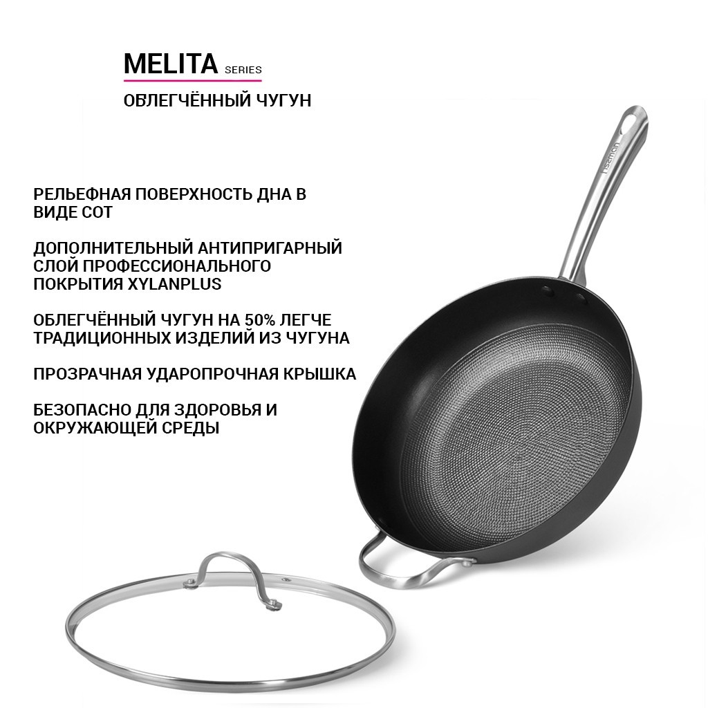 Сковорода глубокая из облегченного чугуна с антипригарным покрытием Melita 30x8см