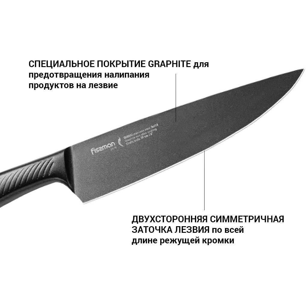 Нож поварской Shinai Graphite 20см