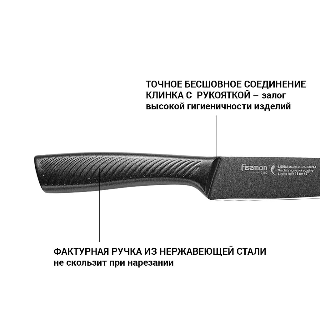 Нож гастрономический Shinai Graphite 18см