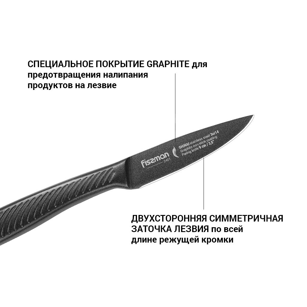 Нож овощной Shinai Graphite 9см